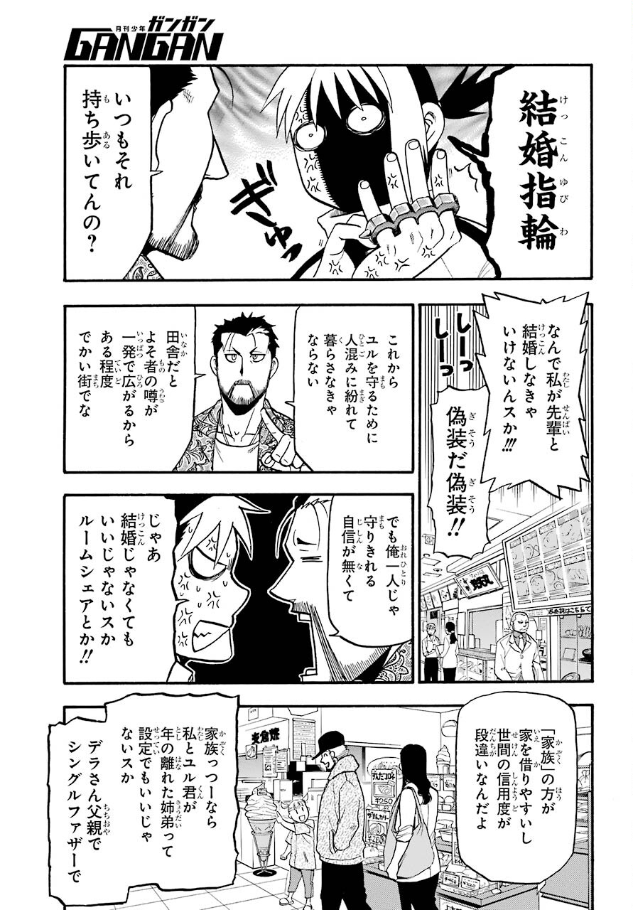 Yomi no Tsugai - Chapter 3 - Page 25