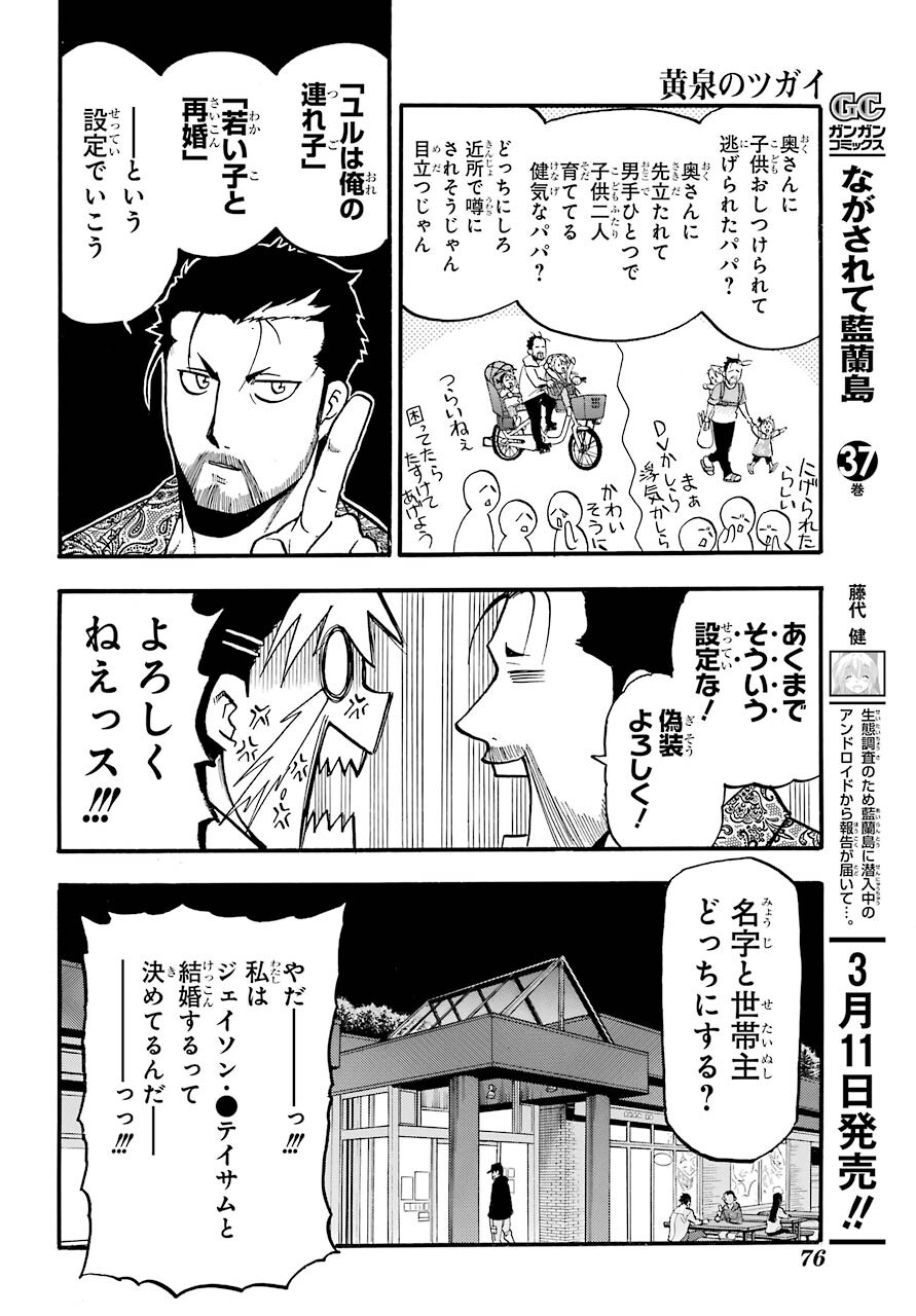 Yomi no Tsugai - Chapter 3 - Page 26