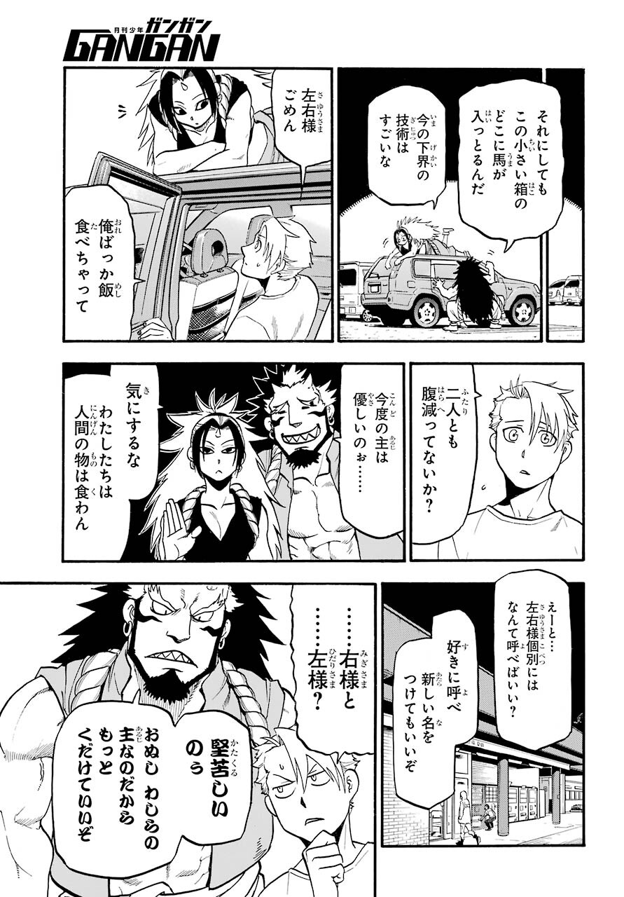 Yomi no Tsugai - Chapter 3 - Page 27