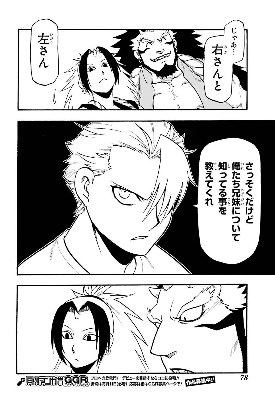 Yomi no Tsugai - Chapter 3 - Page 28