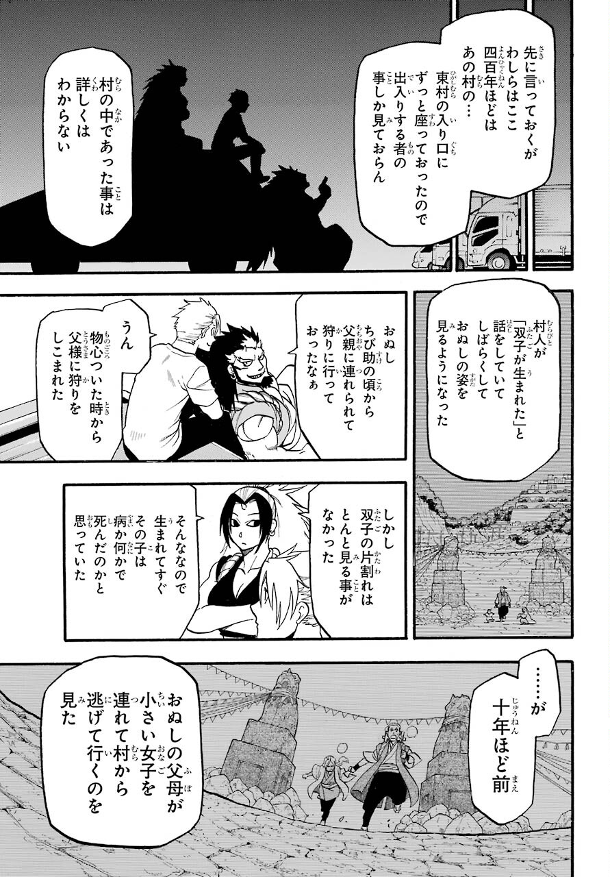 Yomi no Tsugai - Chapter 3 - Page 29