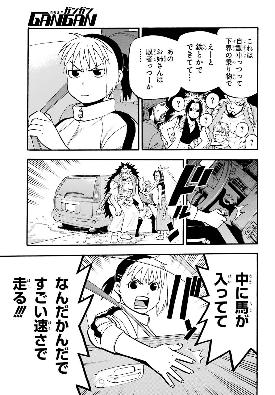 Yomi no Tsugai - Chapter 3 - Page 3