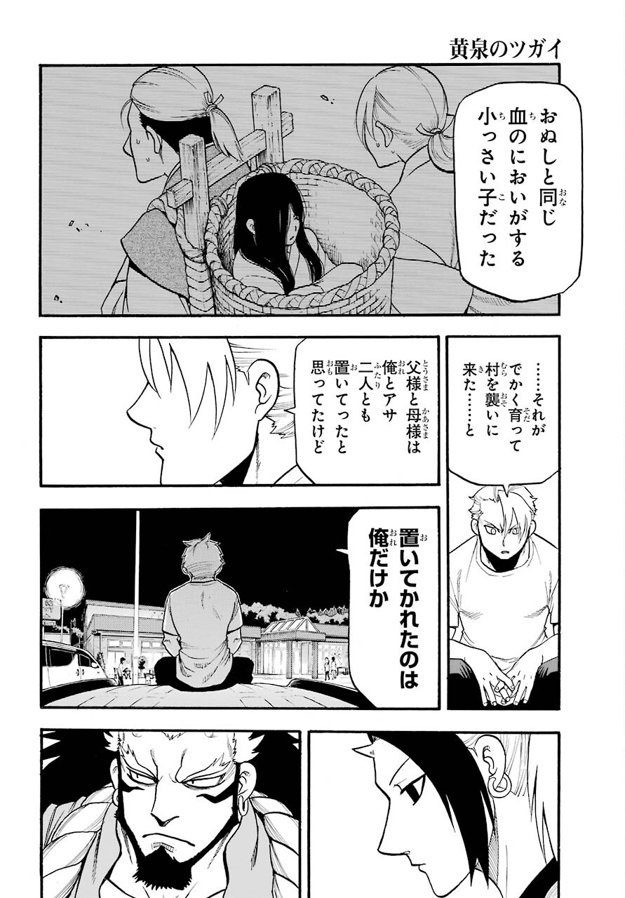 Yomi no Tsugai - Chapter 3 - Page 30