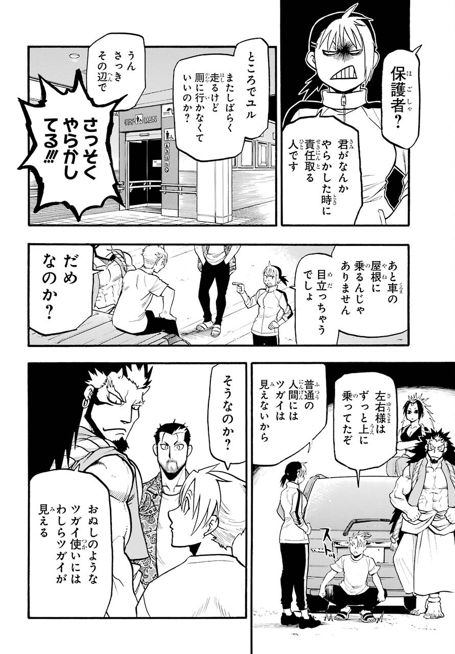 Yomi no Tsugai - Chapter 3 - Page 32