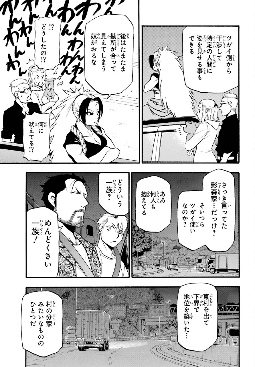 Yomi no Tsugai - Chapter 3 - Page 33