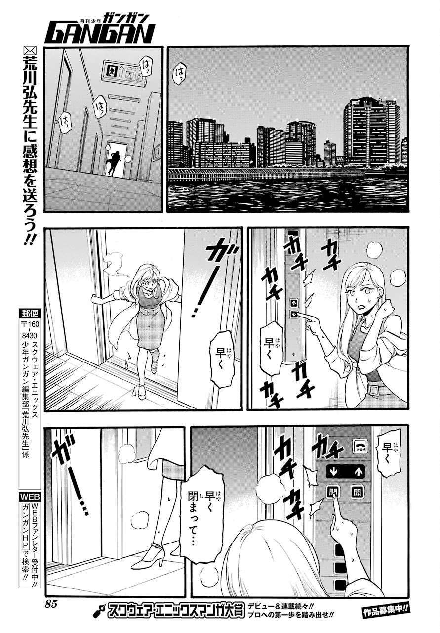 Yomi no Tsugai - Chapter 3 - Page 35