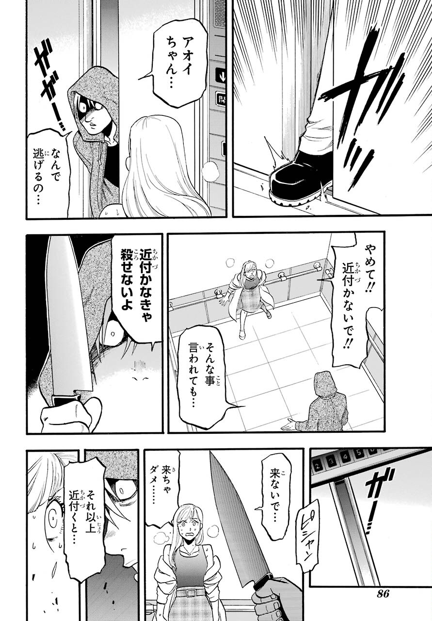 Yomi no Tsugai - Chapter 3 - Page 36