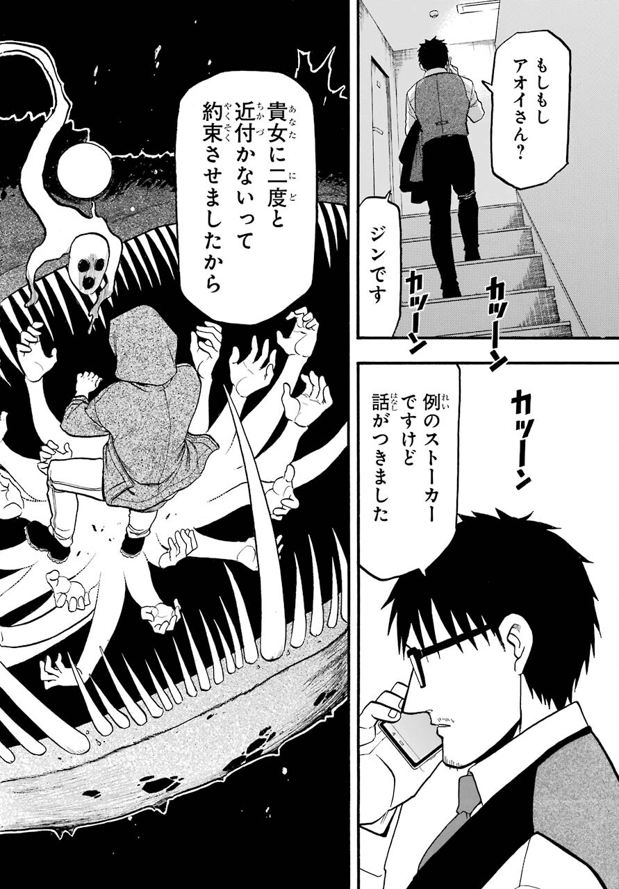 Yomi no Tsugai - Chapter 3 - Page 38