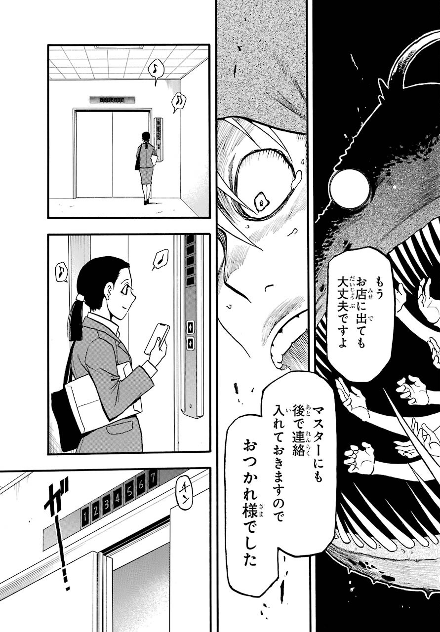 Yomi no Tsugai - Chapter 3 - Page 39