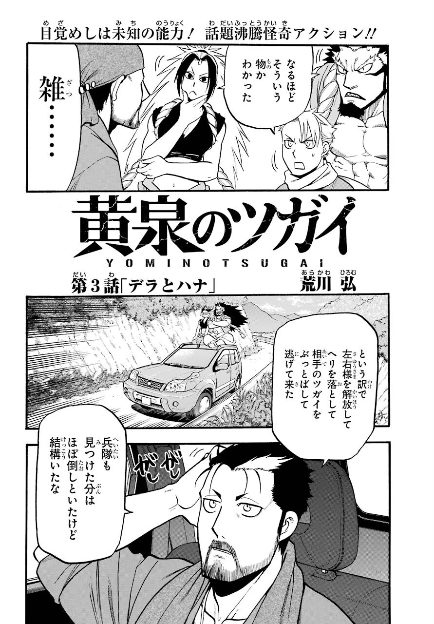 Yomi no Tsugai - Chapter 3 - Page 4