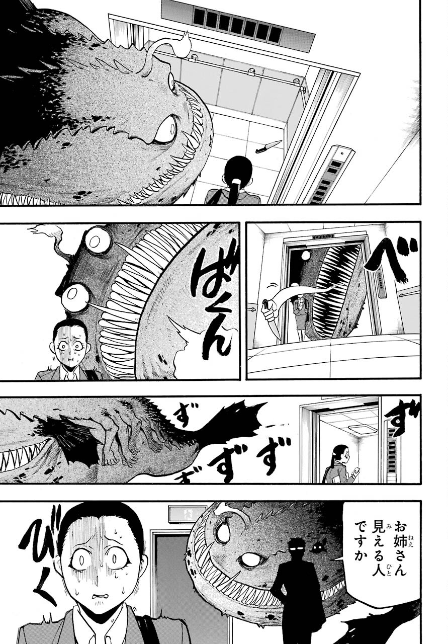 Yomi no Tsugai - Chapter 3 - Page 41