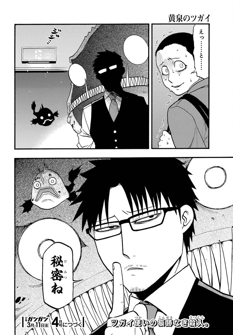 Yomi no Tsugai - Chapter 3 - Page 42