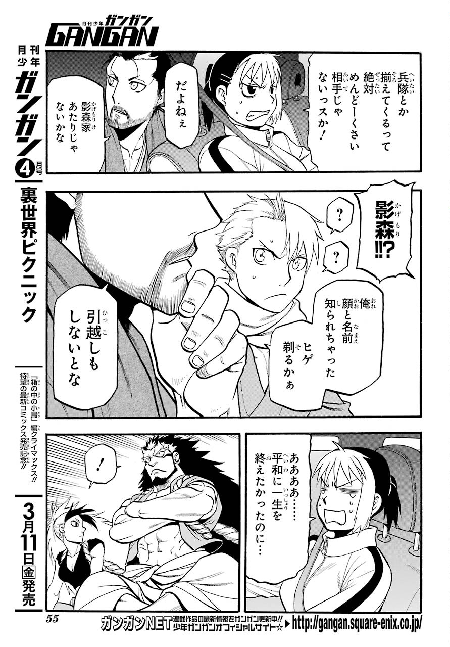 Yomi no Tsugai - Chapter 3 - Page 5
