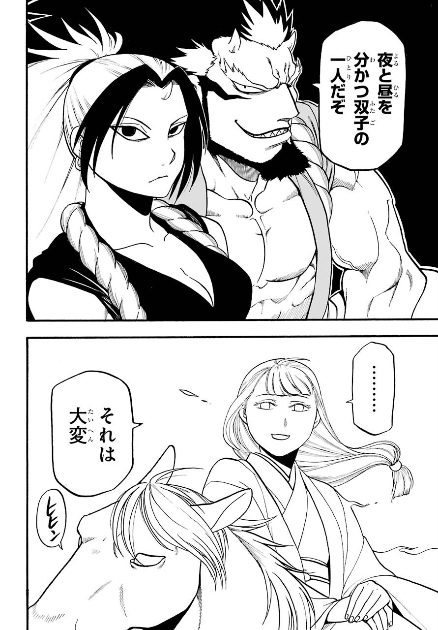 Yomi no Tsugai - Chapter 3 - Page 8