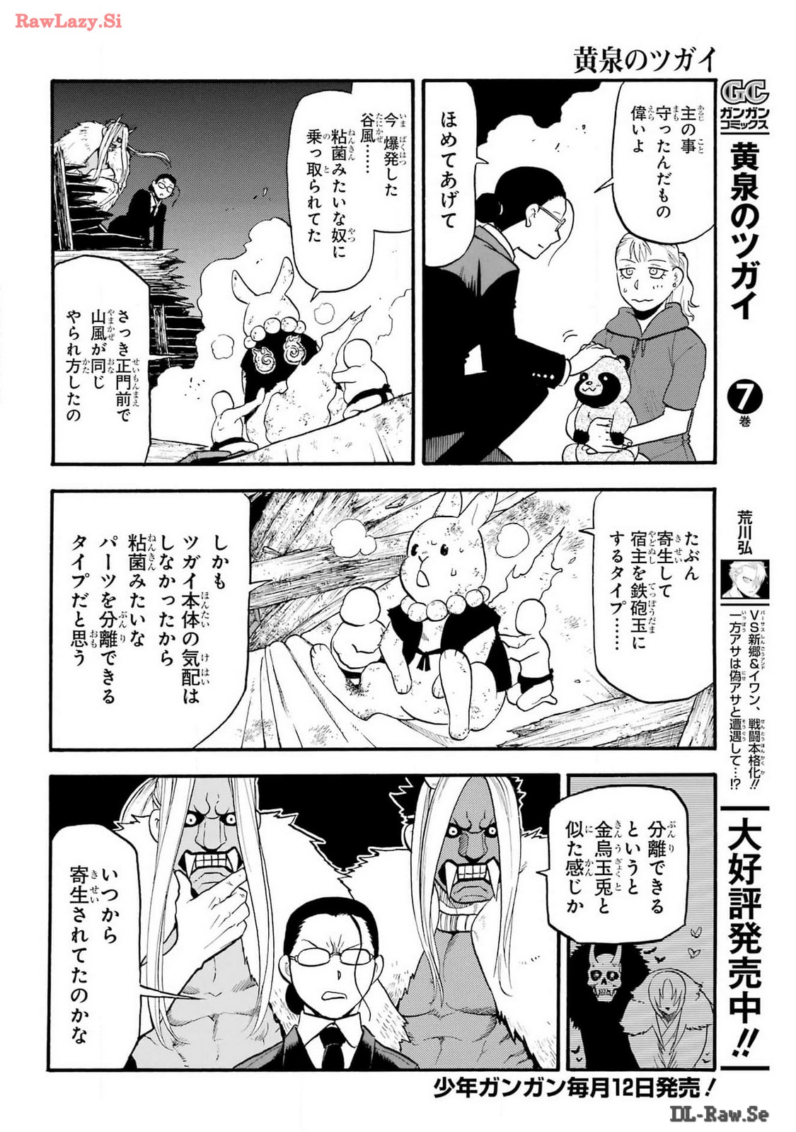 Yomi no Tsugai - Chapter 30 - Page 15