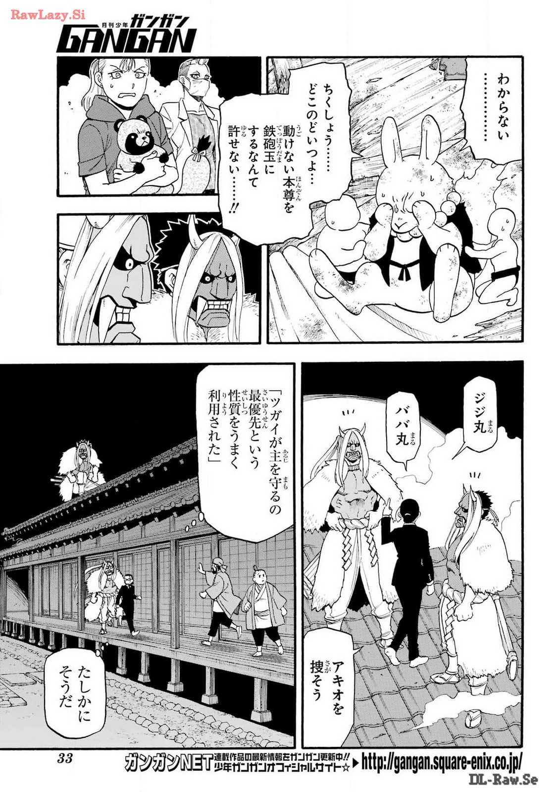 Yomi no Tsugai - Chapter 30 - Page 16