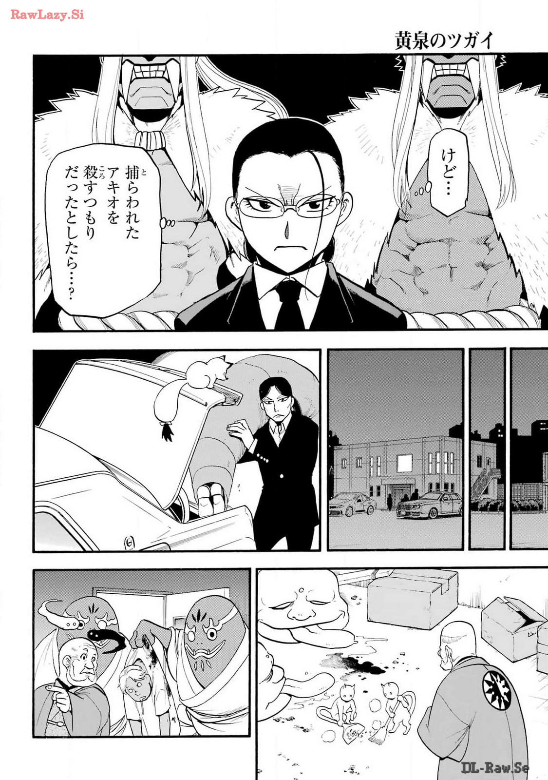 Yomi no Tsugai - Chapter 30 - Page 17