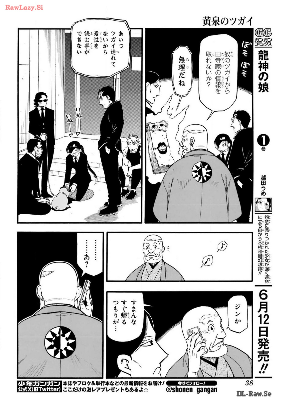 Yomi no Tsugai - Chapter 30 - Page 21