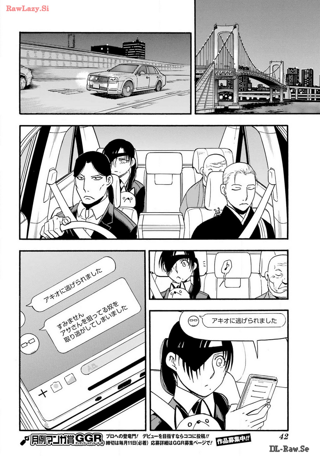 Yomi no Tsugai - Chapter 30 - Page 25