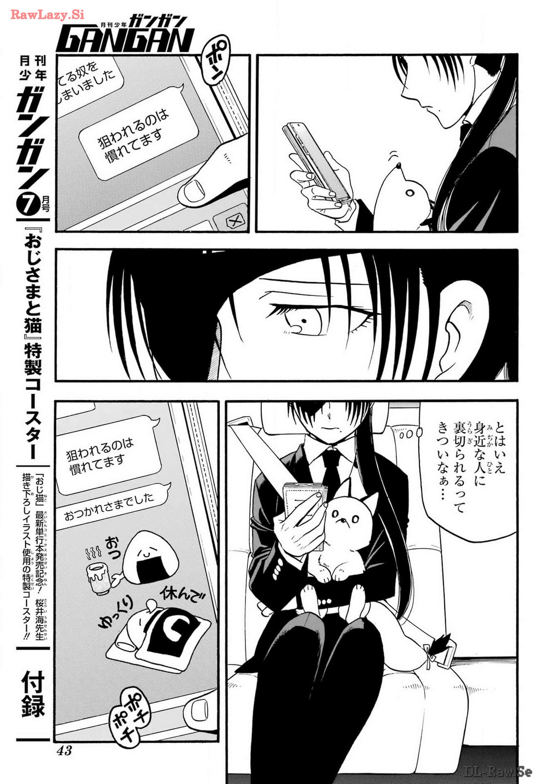 Yomi no Tsugai - Chapter 30 - Page 26