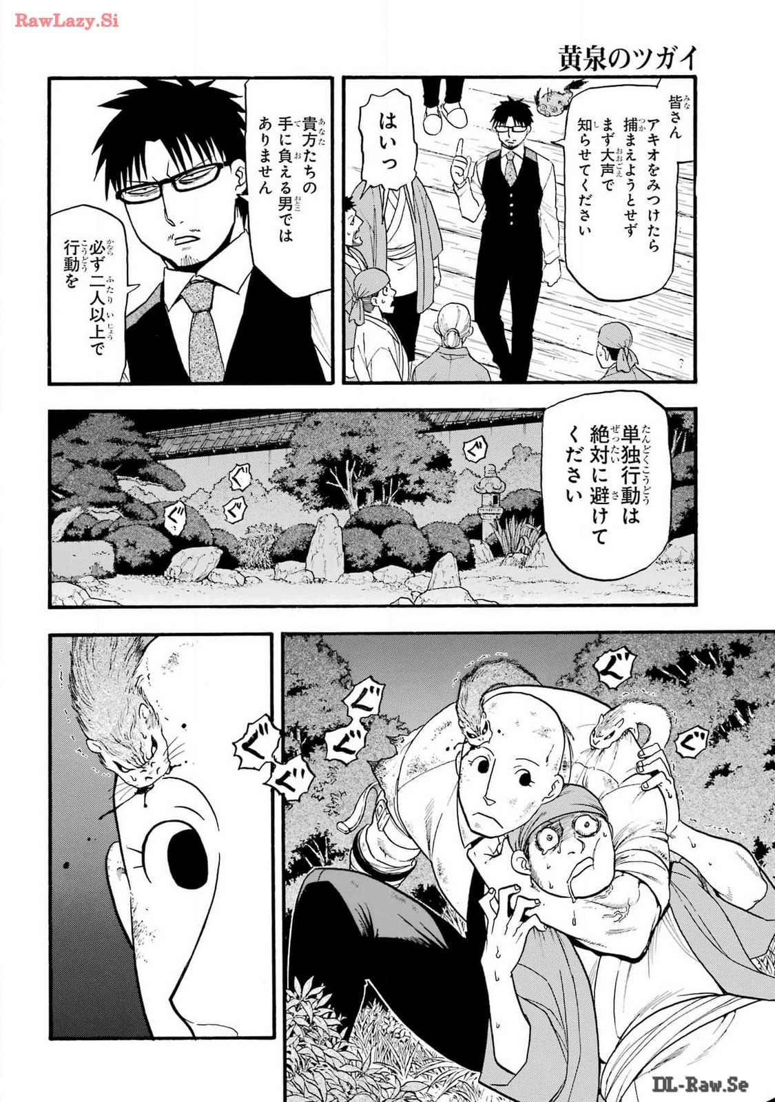Yomi no Tsugai - Chapter 30 - Page 29
