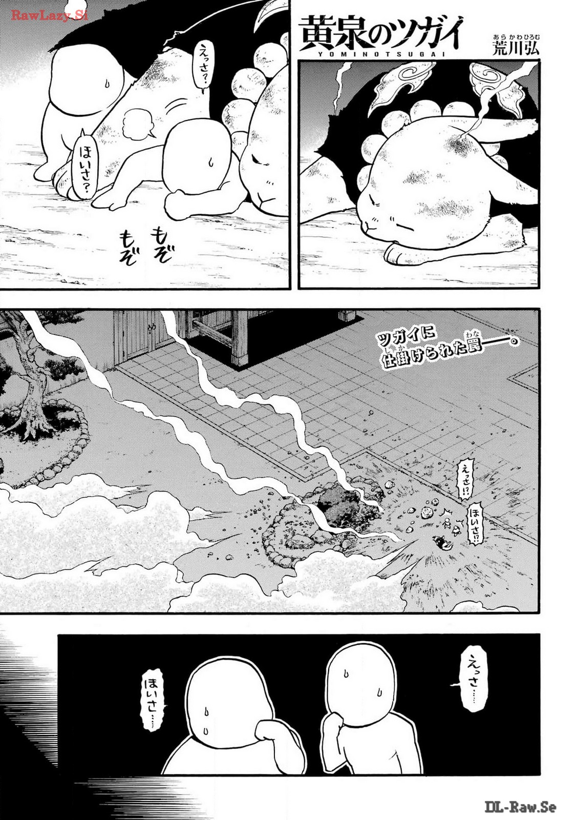 Yomi no Tsugai - Chapter 30 - Page 4