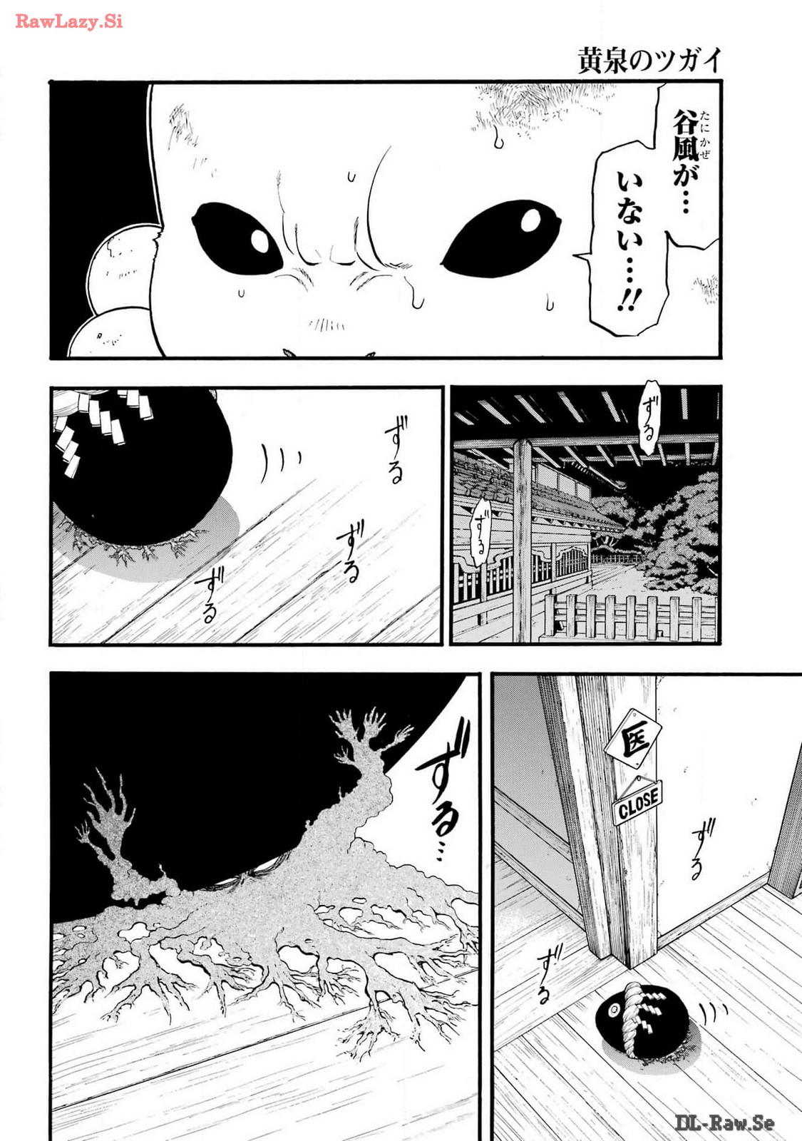Yomi no Tsugai - Chapter 30 - Page 7