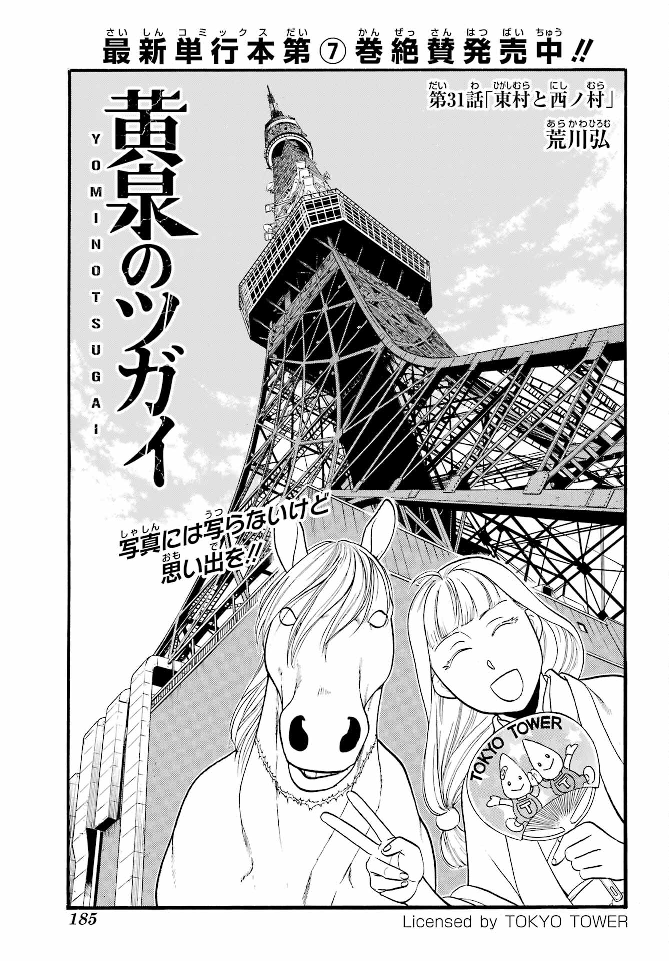 Yomi no Tsugai - Chapter 31 - Page 1