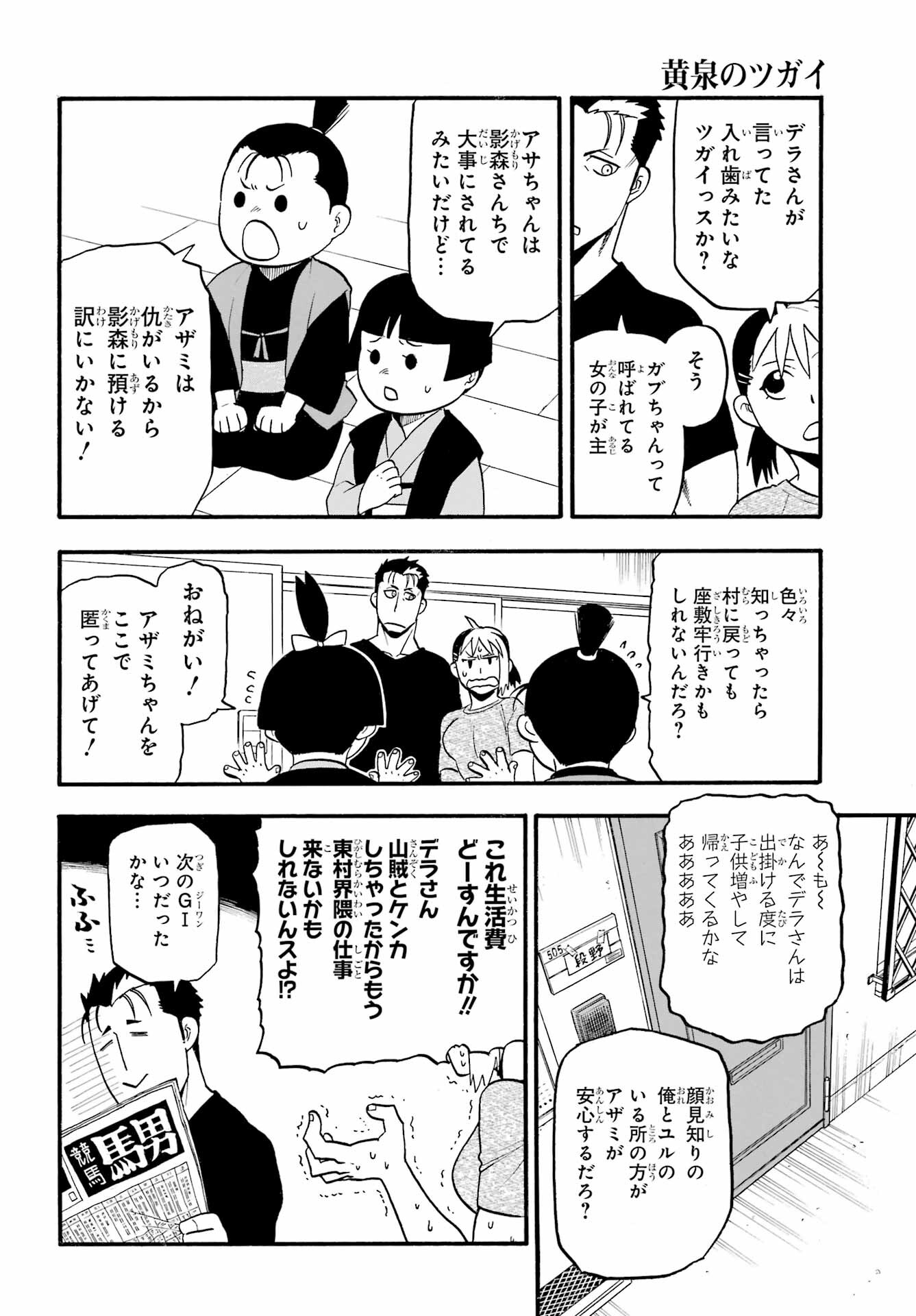 Yomi no Tsugai - Chapter 31 - Page 10