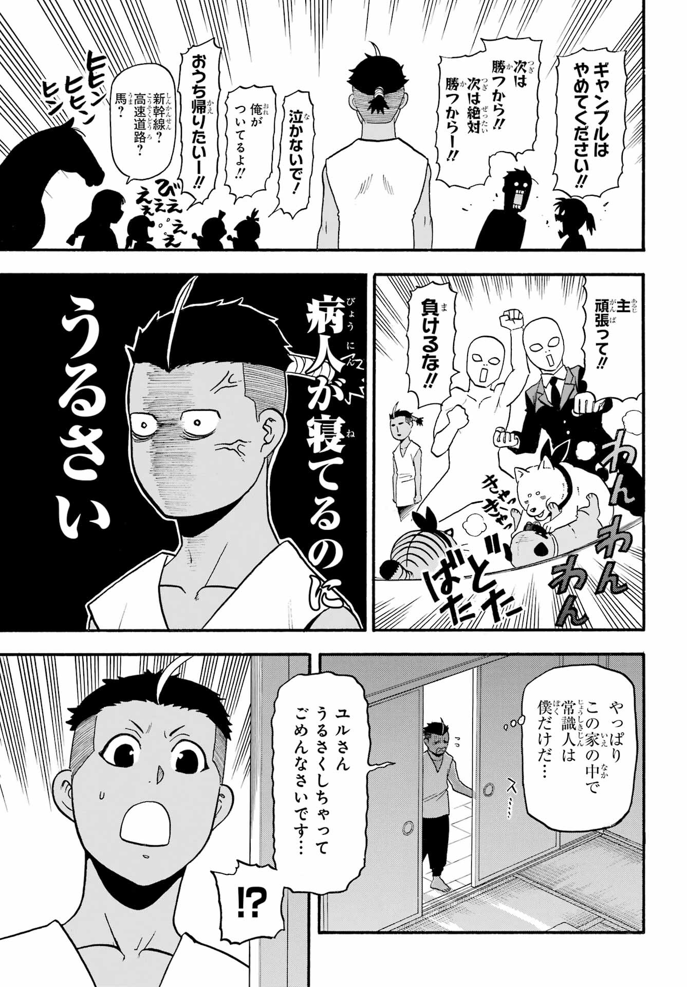 Yomi no Tsugai - Chapter 31 - Page 11