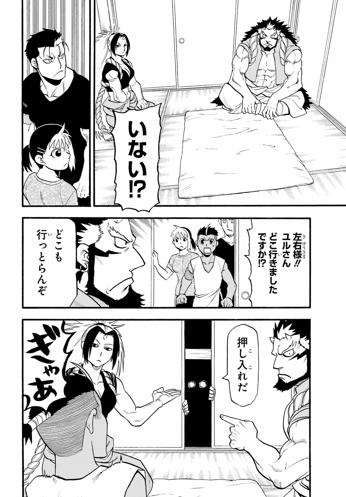 Yomi no Tsugai - Chapter 31 - Page 12