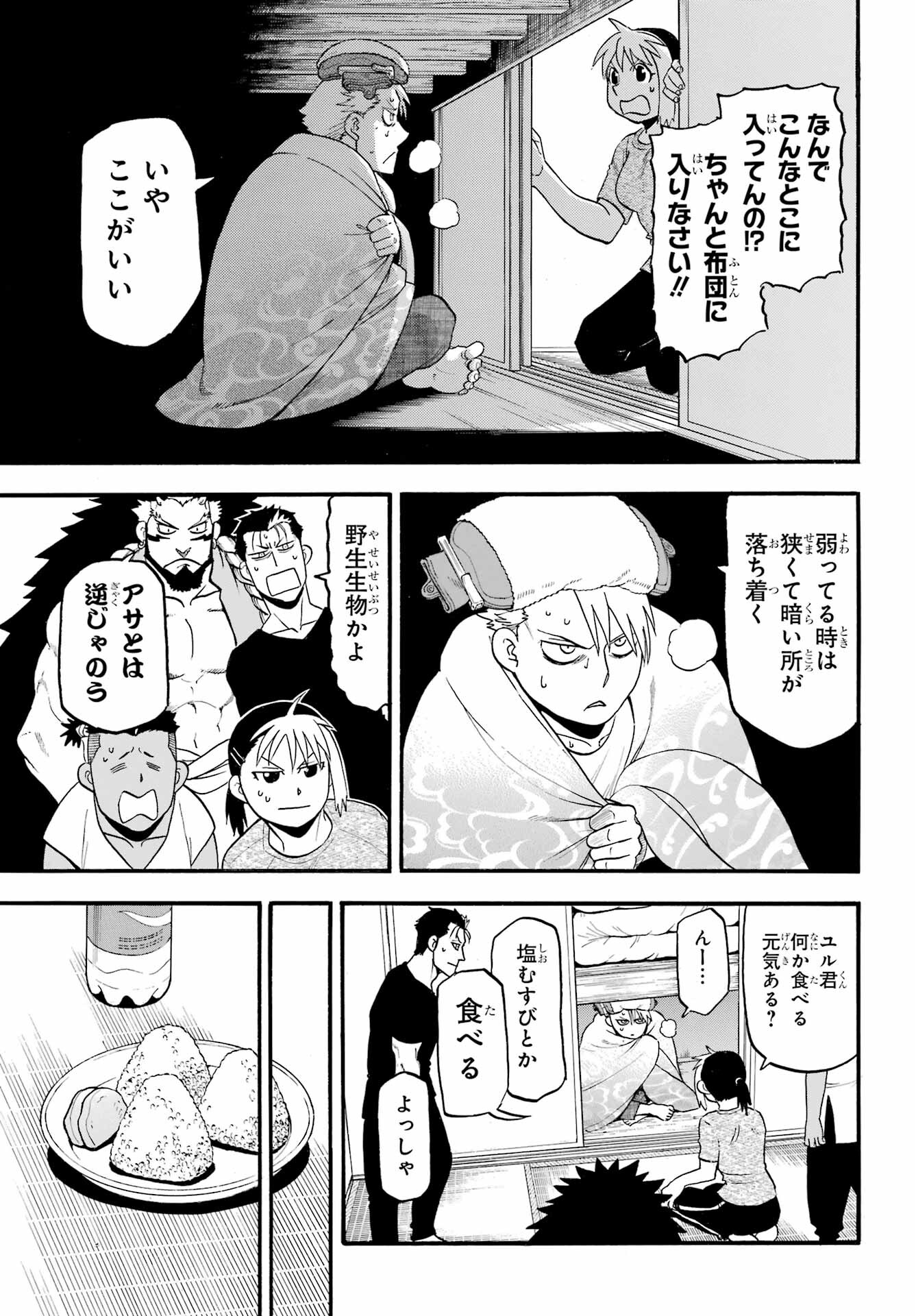 Yomi no Tsugai - Chapter 31 - Page 13