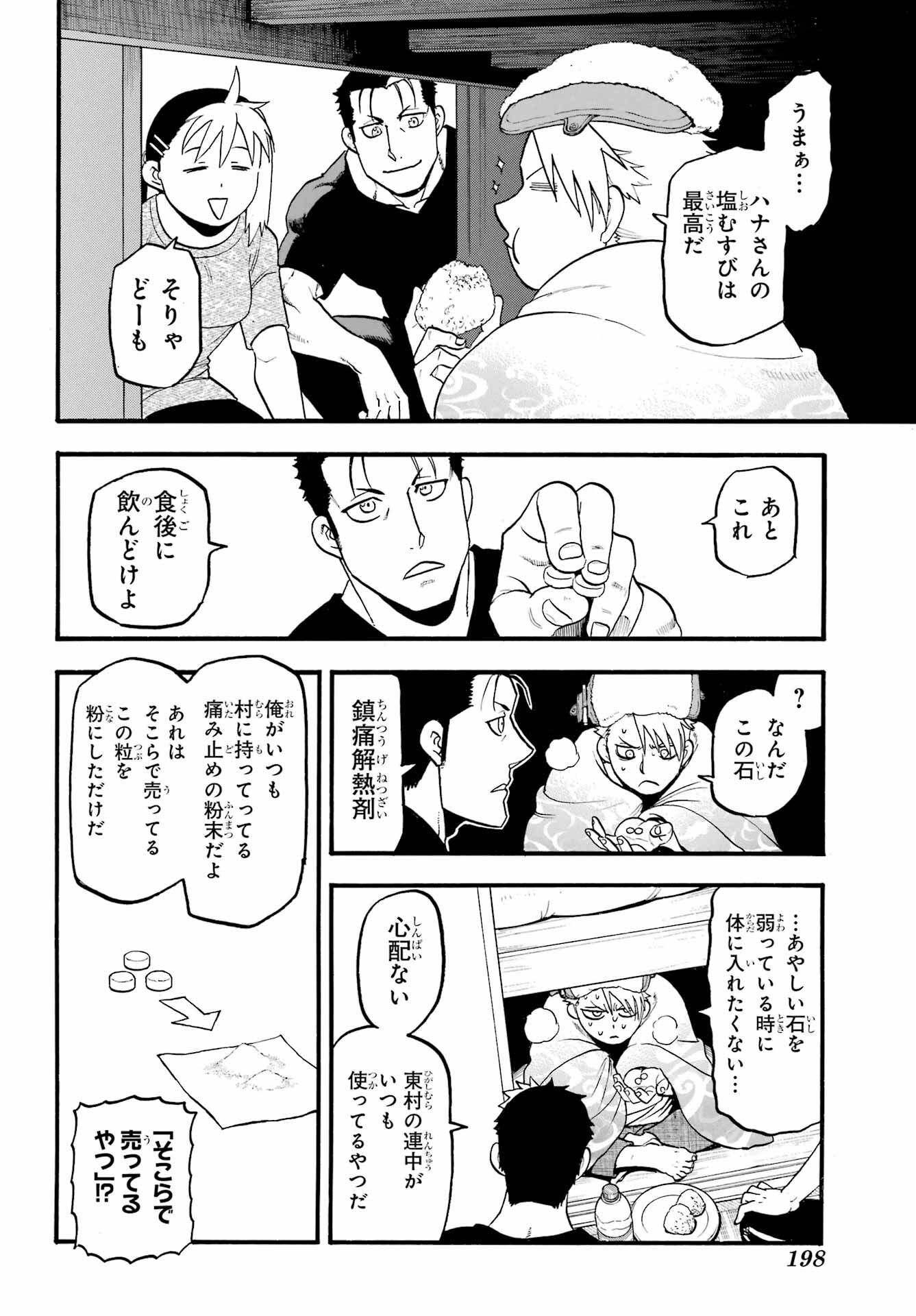 Yomi no Tsugai - Chapter 31 - Page 14