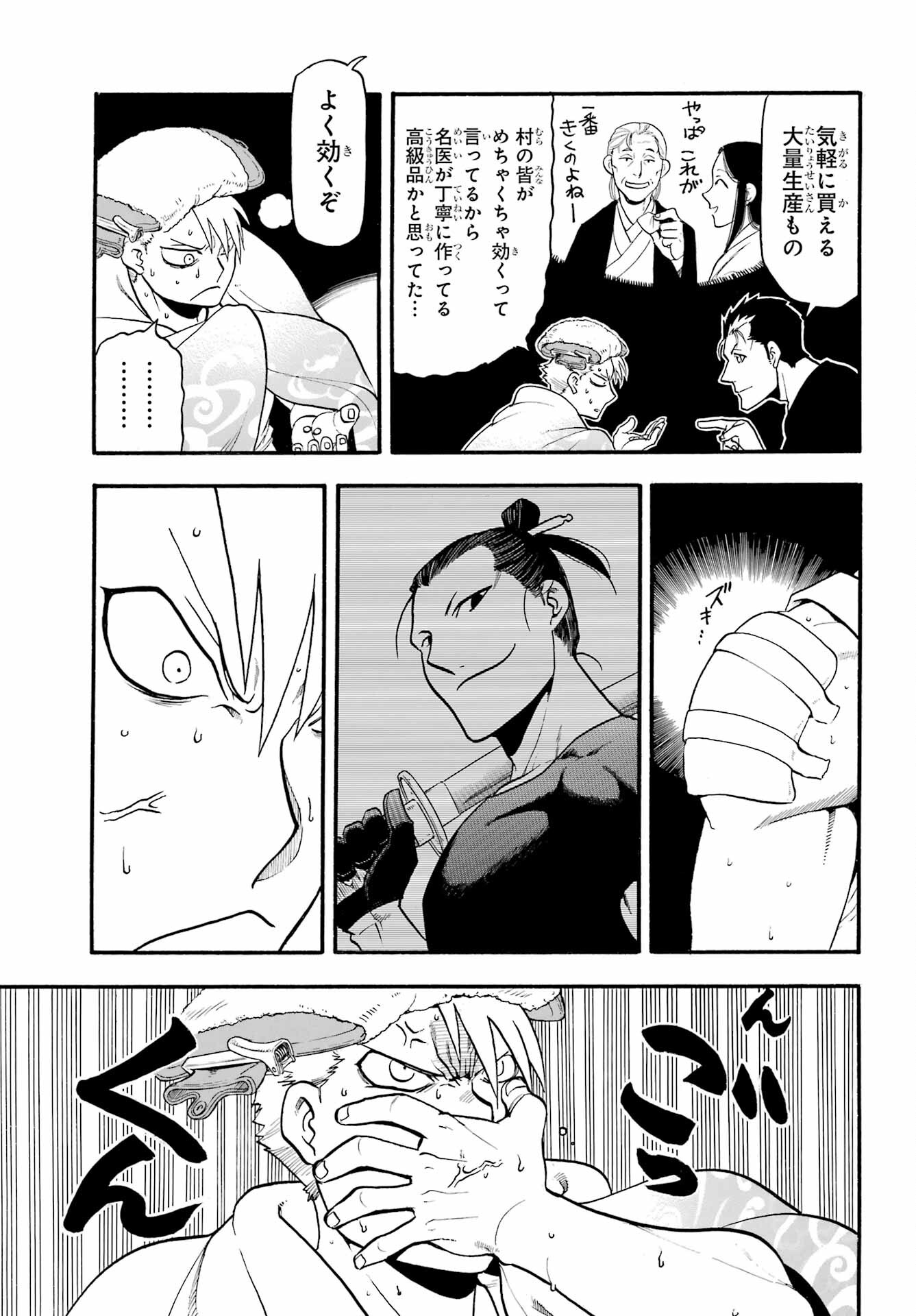 Yomi no Tsugai - Chapter 31 - Page 15