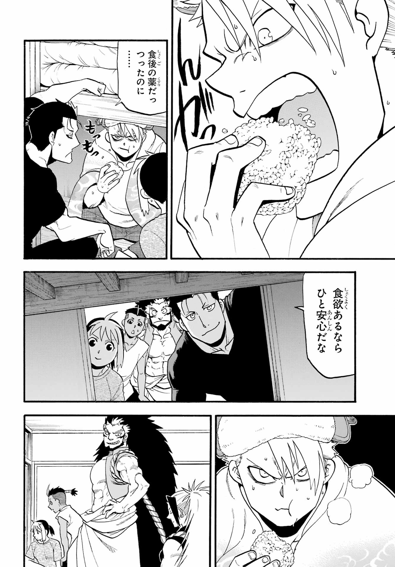 Yomi no Tsugai - Chapter 31 - Page 16