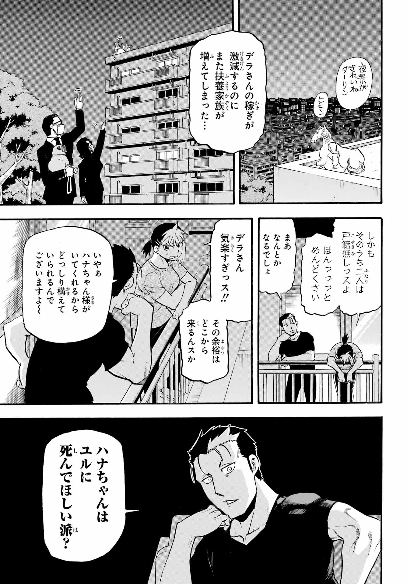 Yomi no Tsugai - Chapter 31 - Page 17