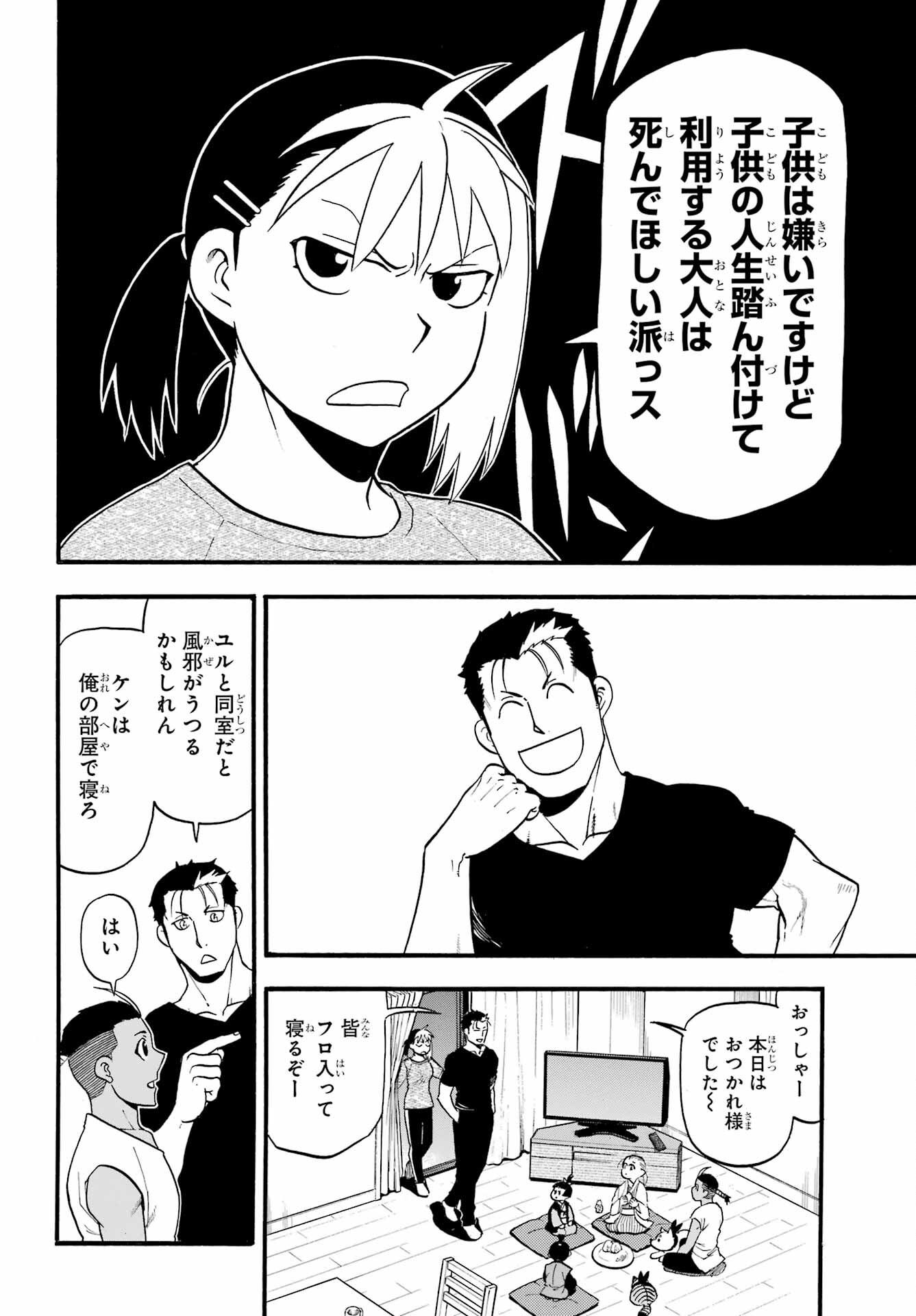 Yomi no Tsugai - Chapter 31 - Page 18