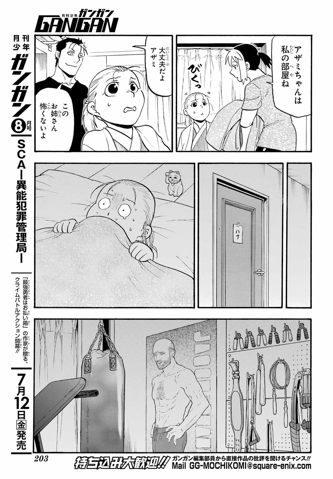 Yomi no Tsugai - Chapter 31 - Page 19