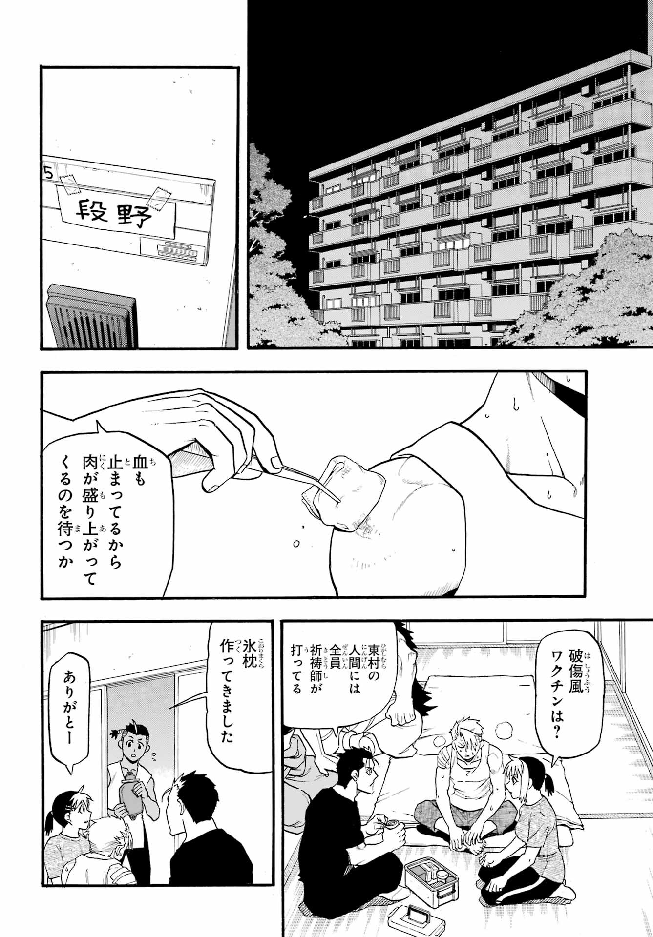 Yomi no Tsugai - Chapter 31 - Page 2