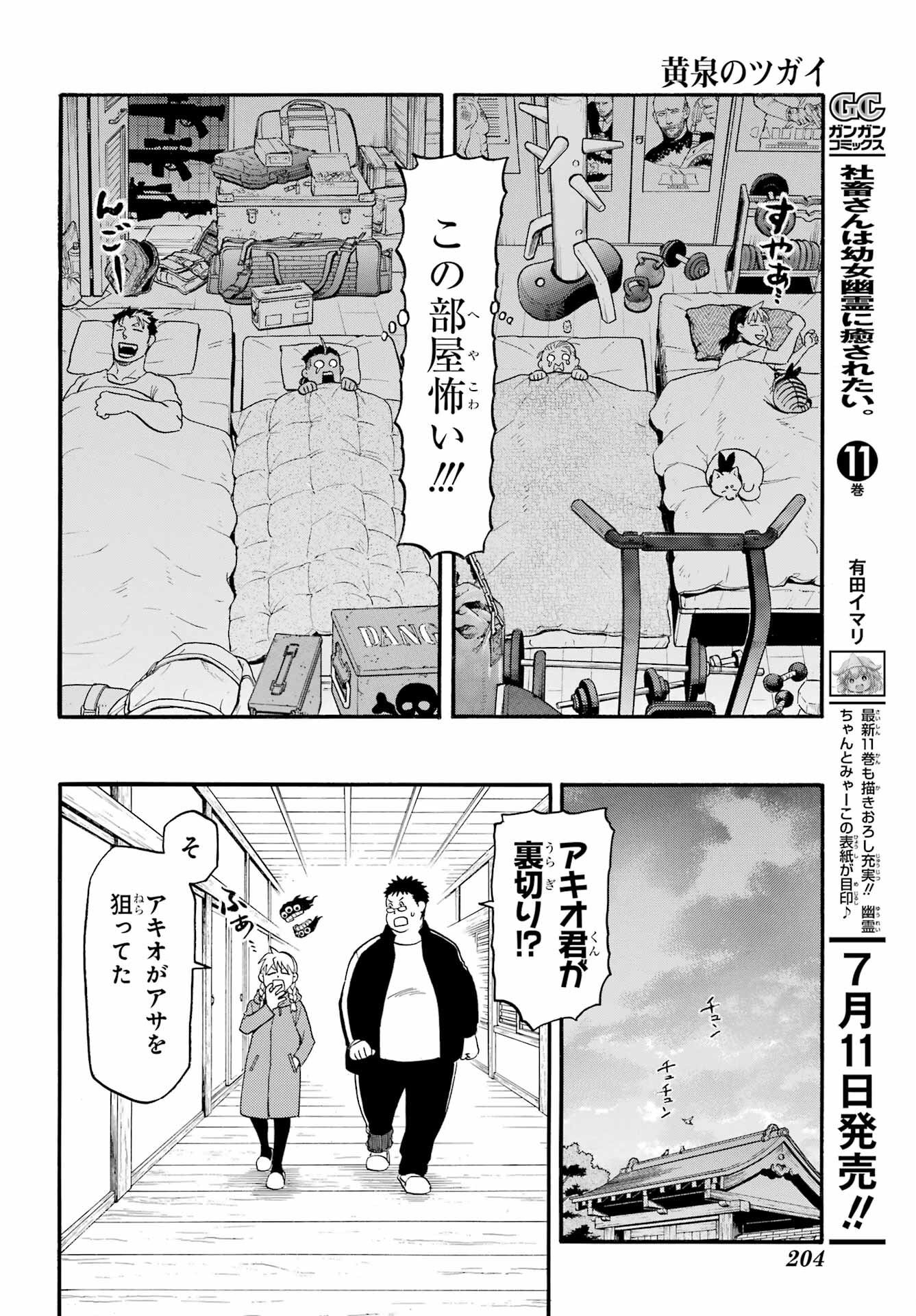 Yomi no Tsugai - Chapter 31 - Page 20