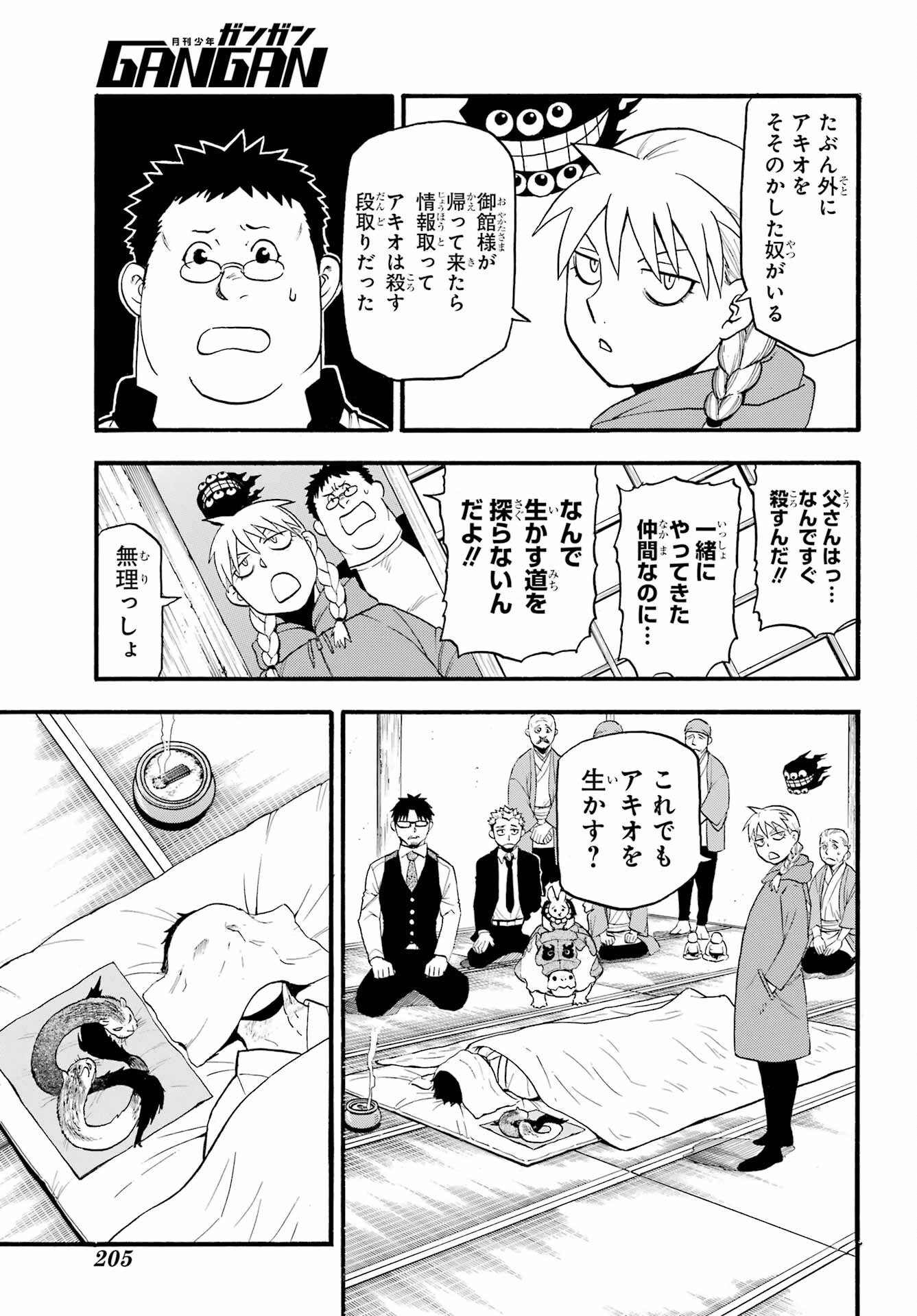 Yomi no Tsugai - Chapter 31 - Page 21