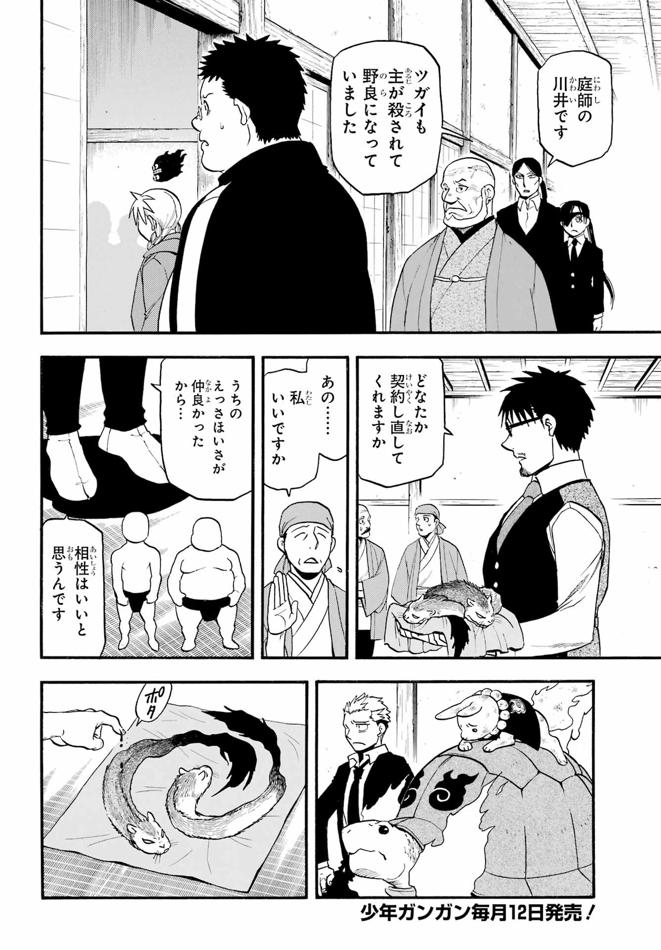 Yomi no Tsugai - Chapter 31 - Page 22