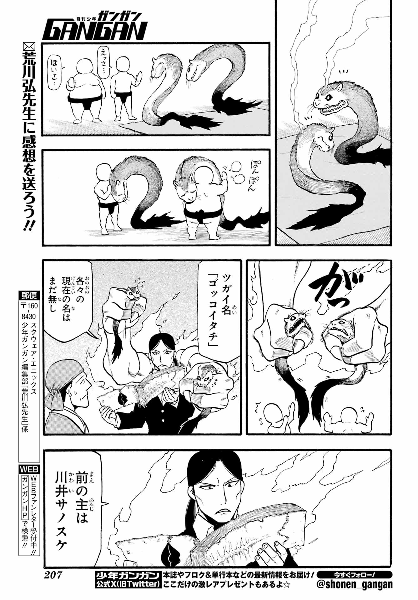 Yomi no Tsugai - Chapter 31 - Page 23