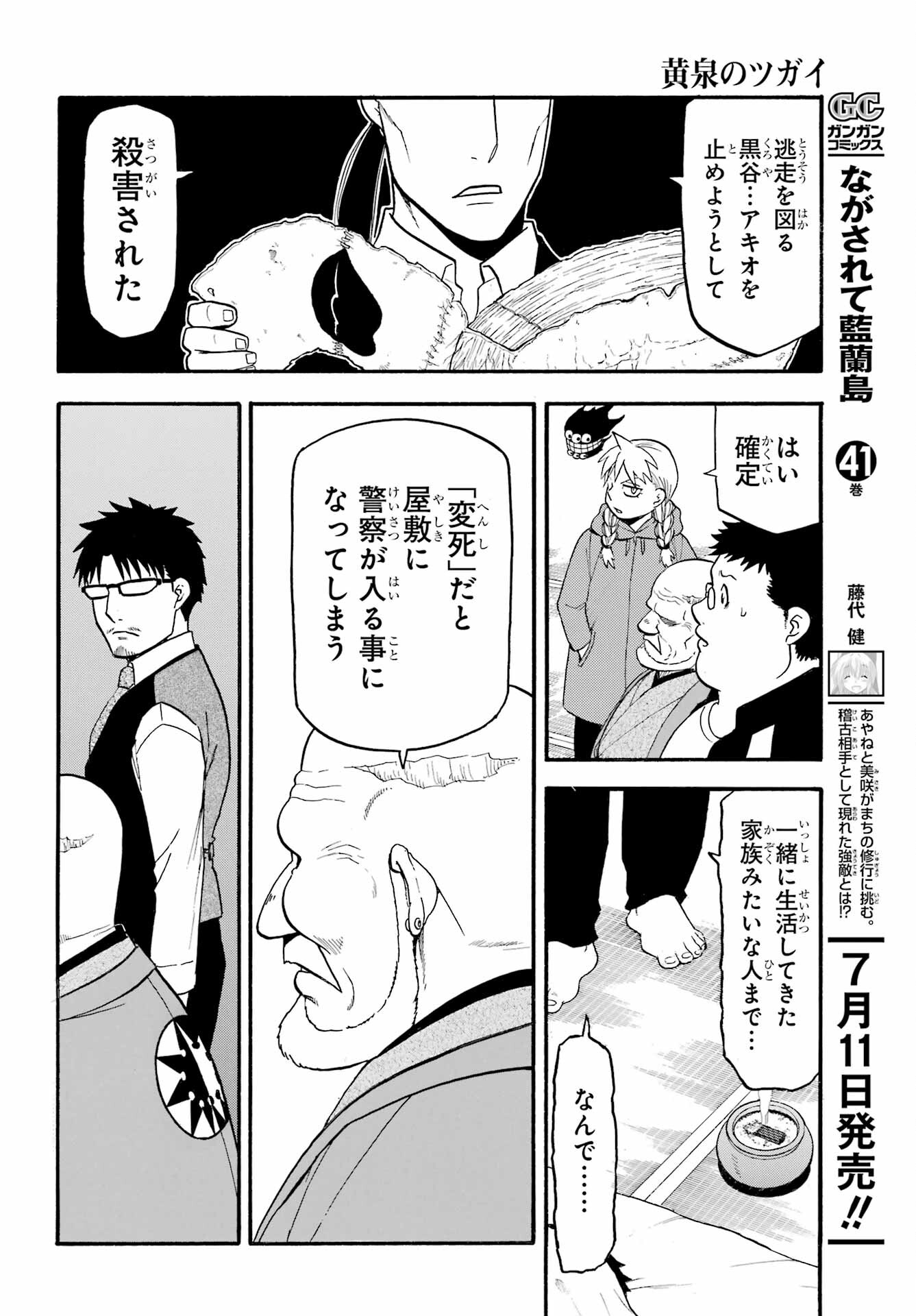 Yomi no Tsugai - Chapter 31 - Page 24