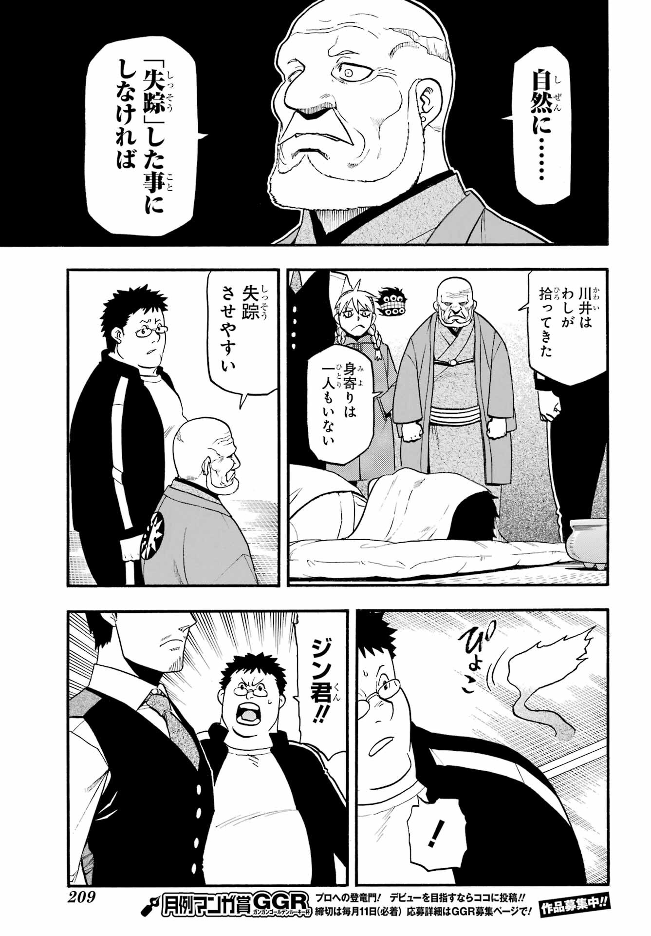 Yomi no Tsugai - Chapter 31 - Page 25