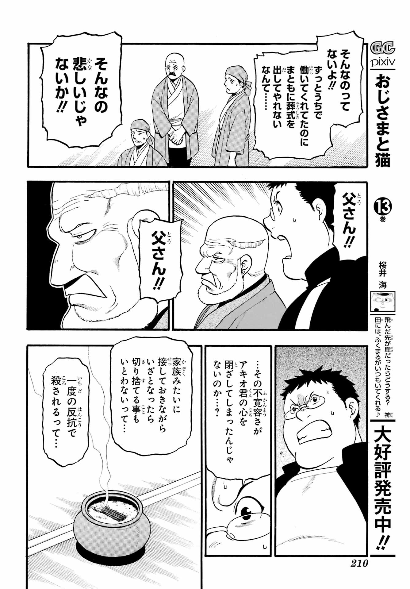 Yomi no Tsugai - Chapter 31 - Page 26