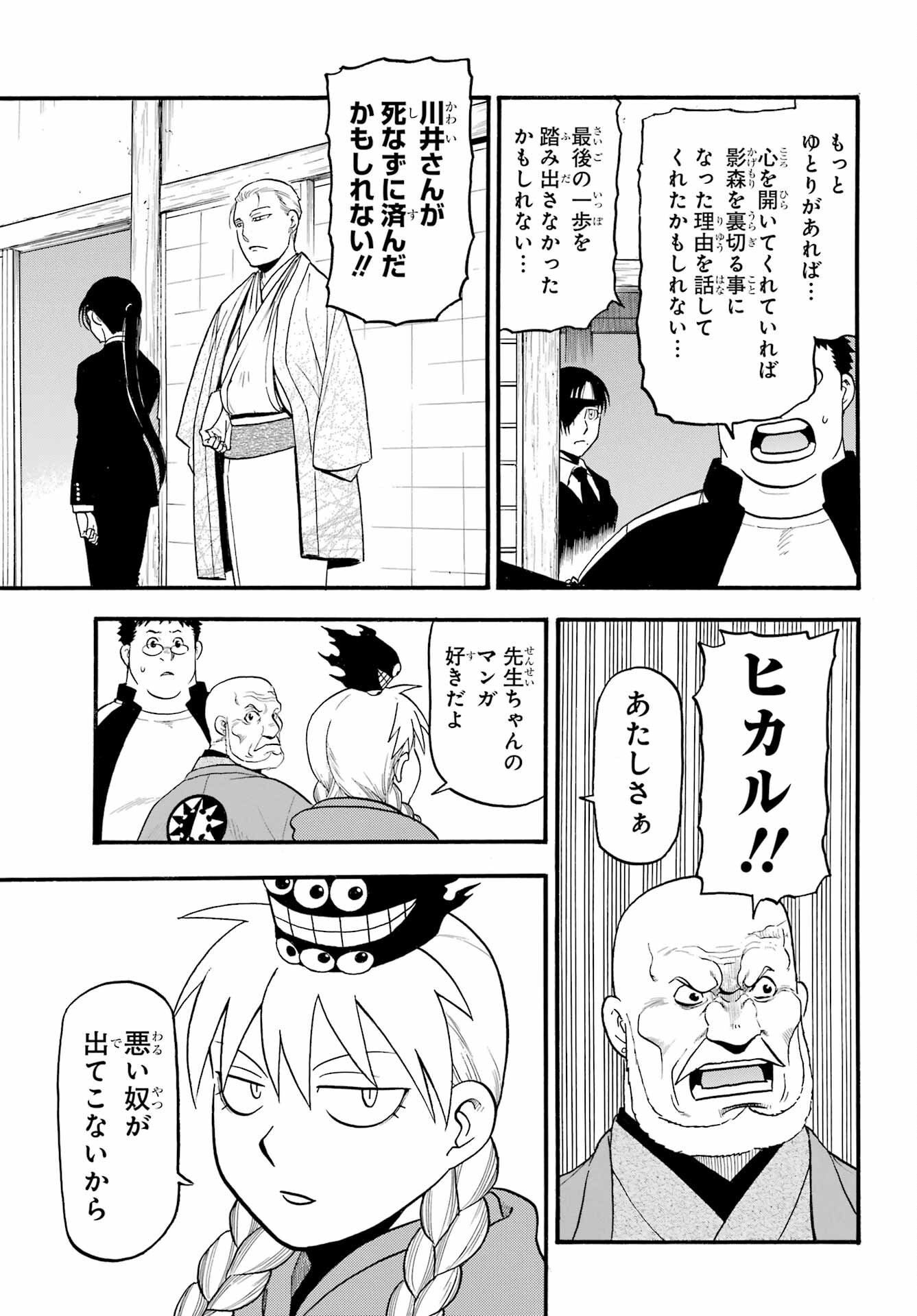 Yomi no Tsugai - Chapter 31 - Page 27