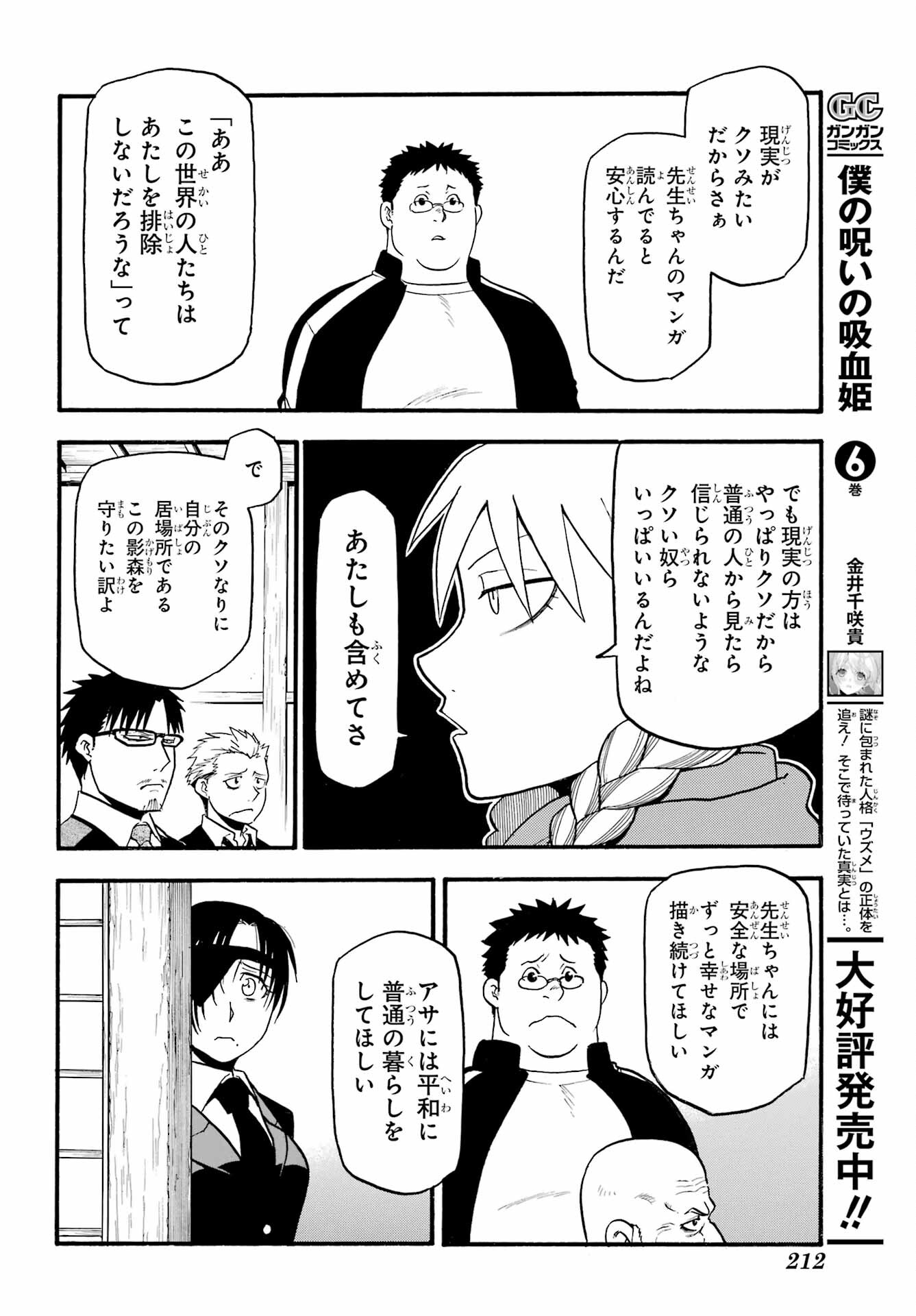 Yomi no Tsugai - Chapter 31 - Page 28