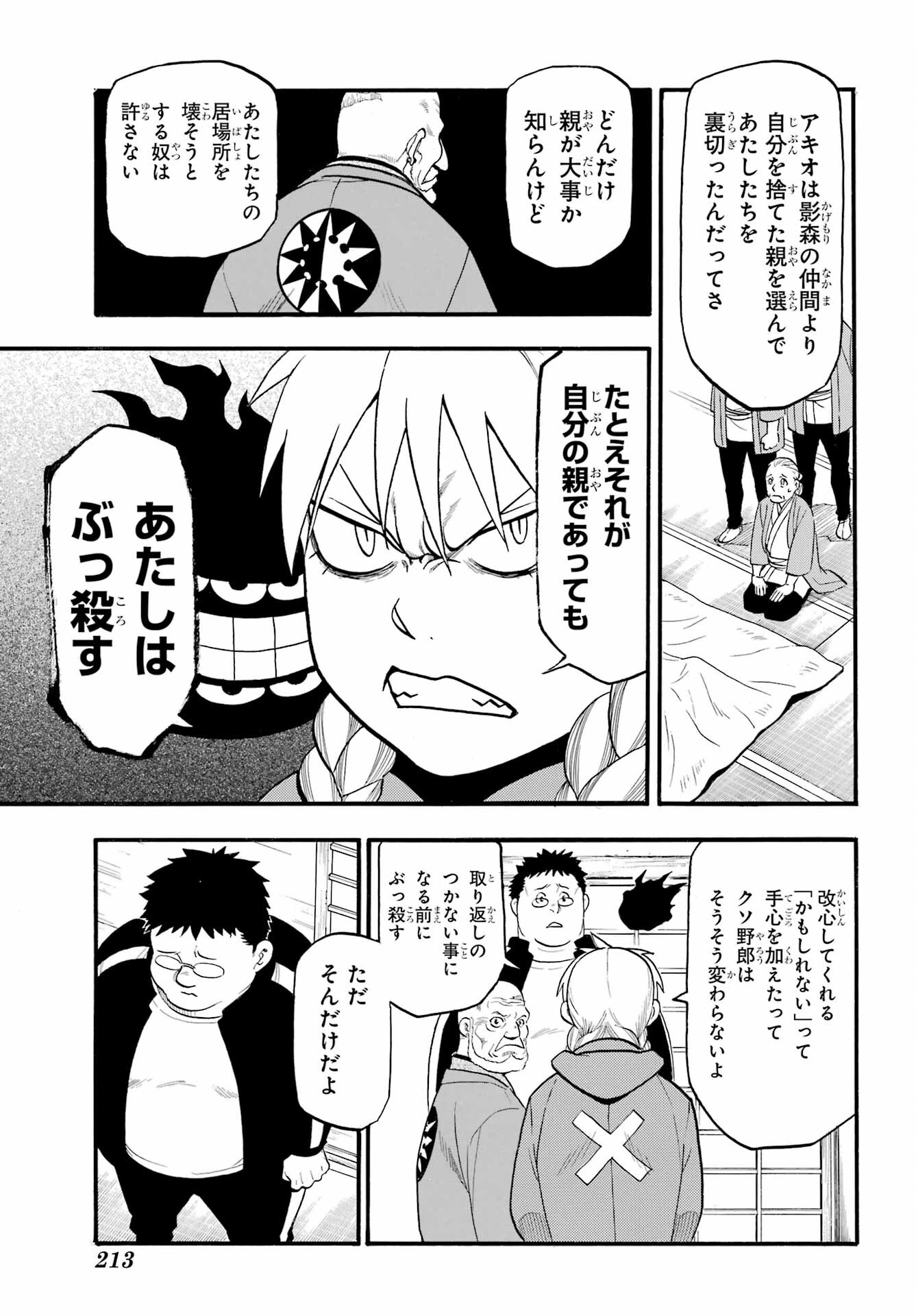 Yomi no Tsugai - Chapter 31 - Page 29