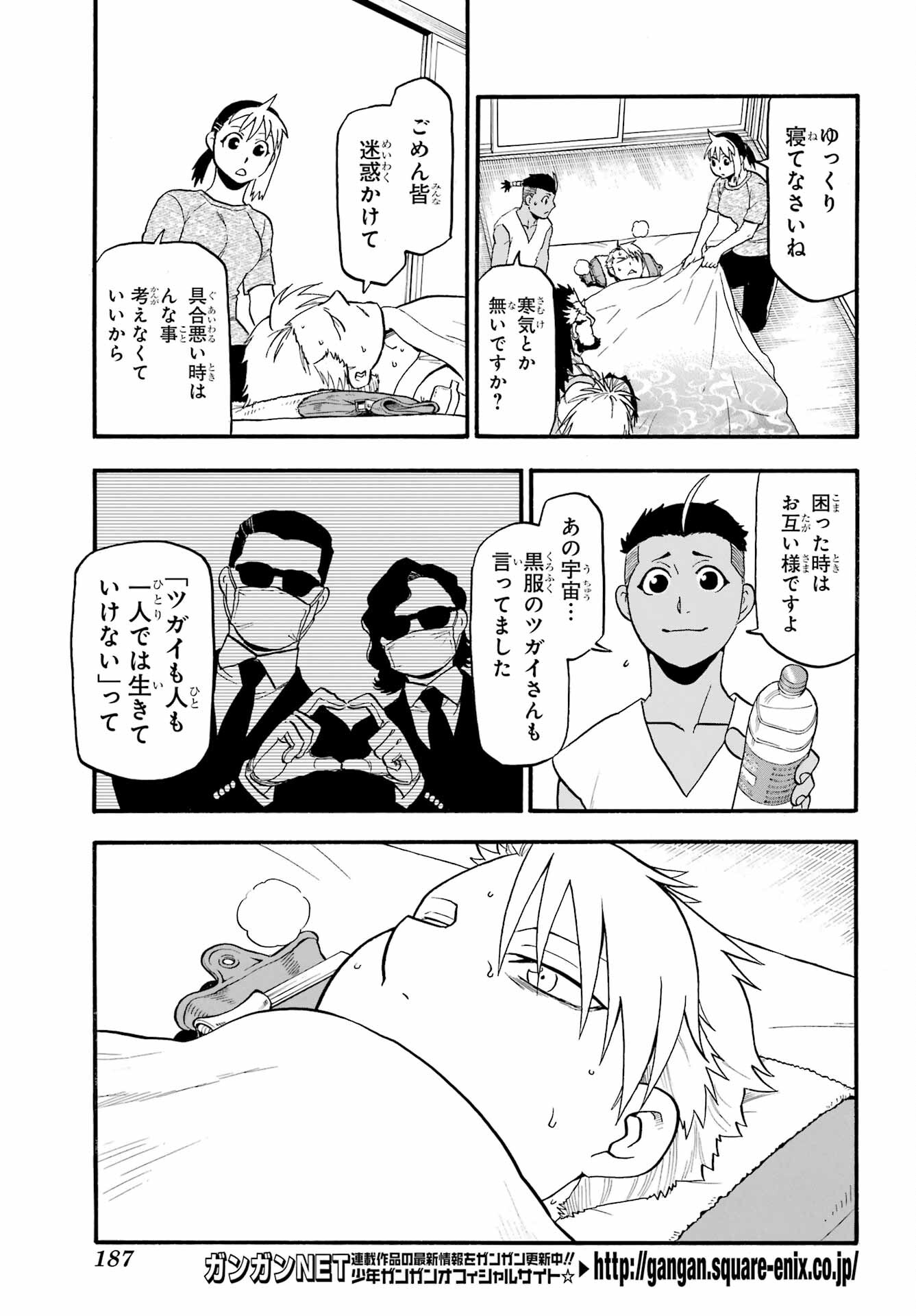 Yomi no Tsugai - Chapter 31 - Page 3